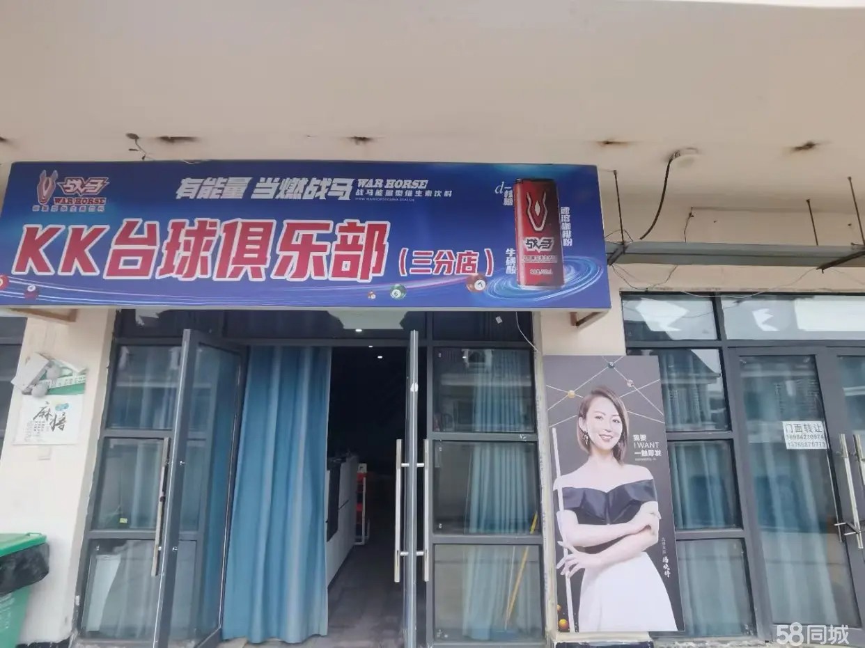 (转让)台球室低价转让 房租便宜 稳定客源